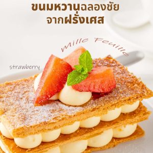 Read more about the article มิลล์เฟย