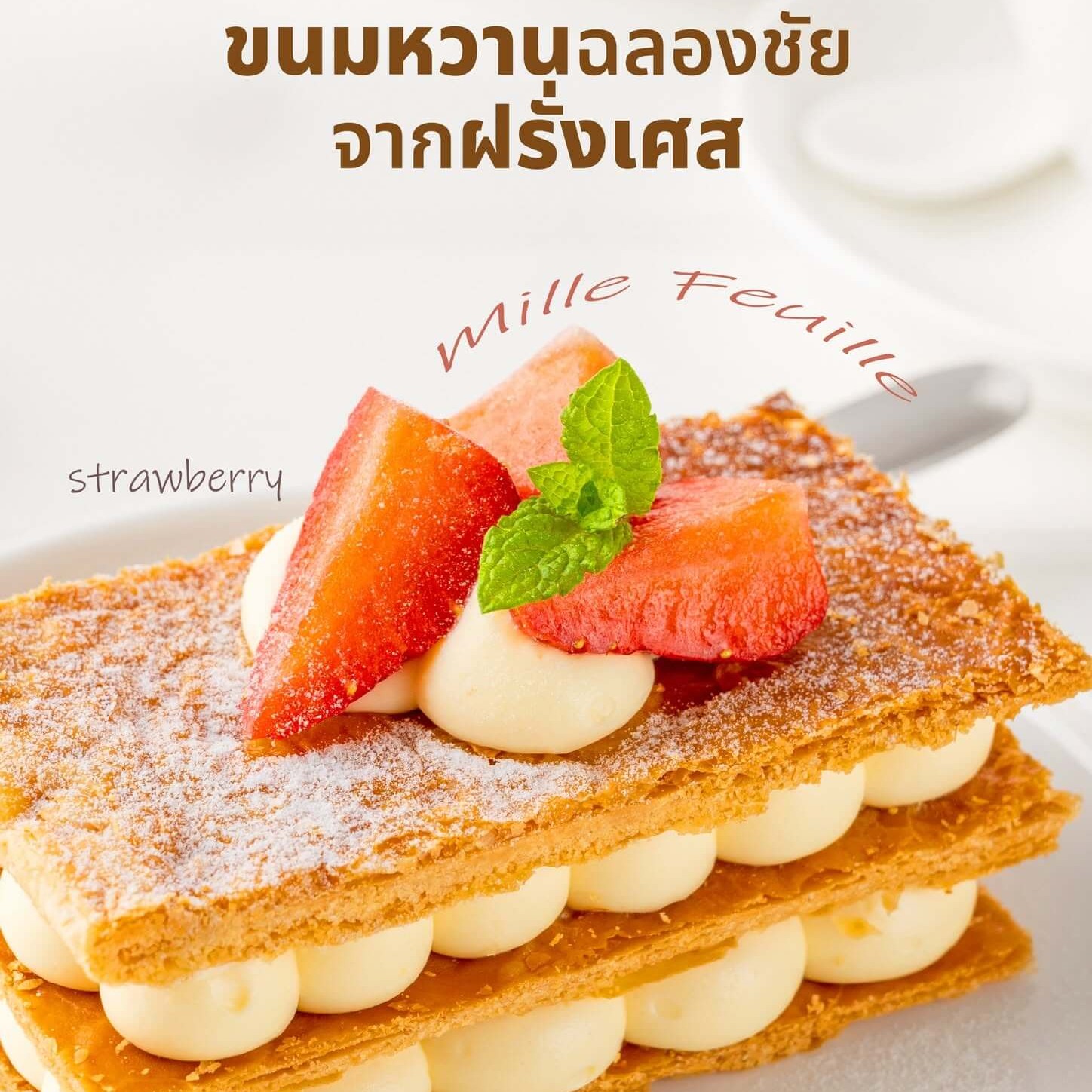 Read more about the article มิลล์เฟย