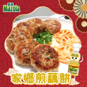 Read more about the article 家鄉煎藕餅
