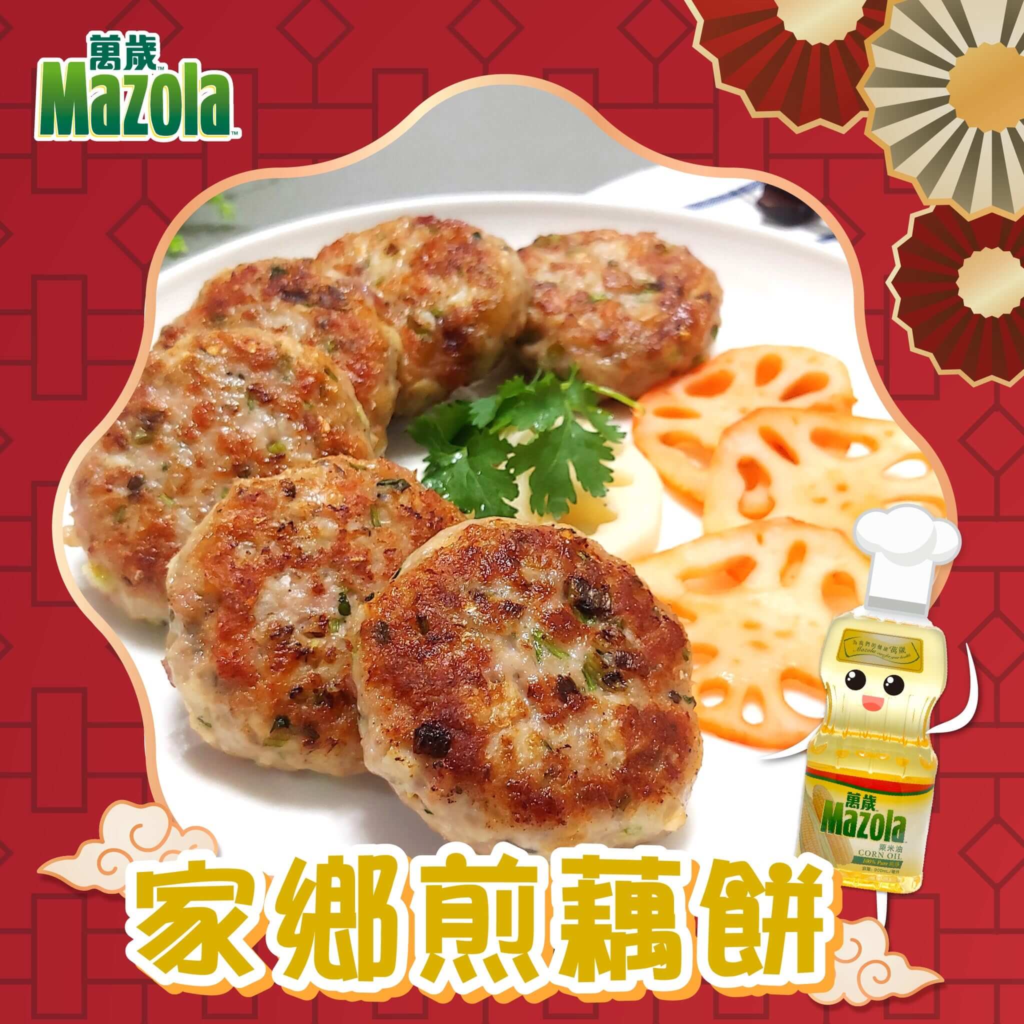 You are currently viewing 家鄉煎藕餅