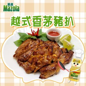 Read more about the article 越式香茅豬扒