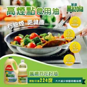 Read more about the article 高煙點食用油