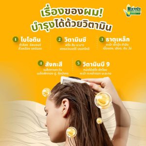 Read more about the article เรื่องของผม! บําารุงได้ด้วยวิตามิน