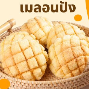 Read more about the article Melon Pan