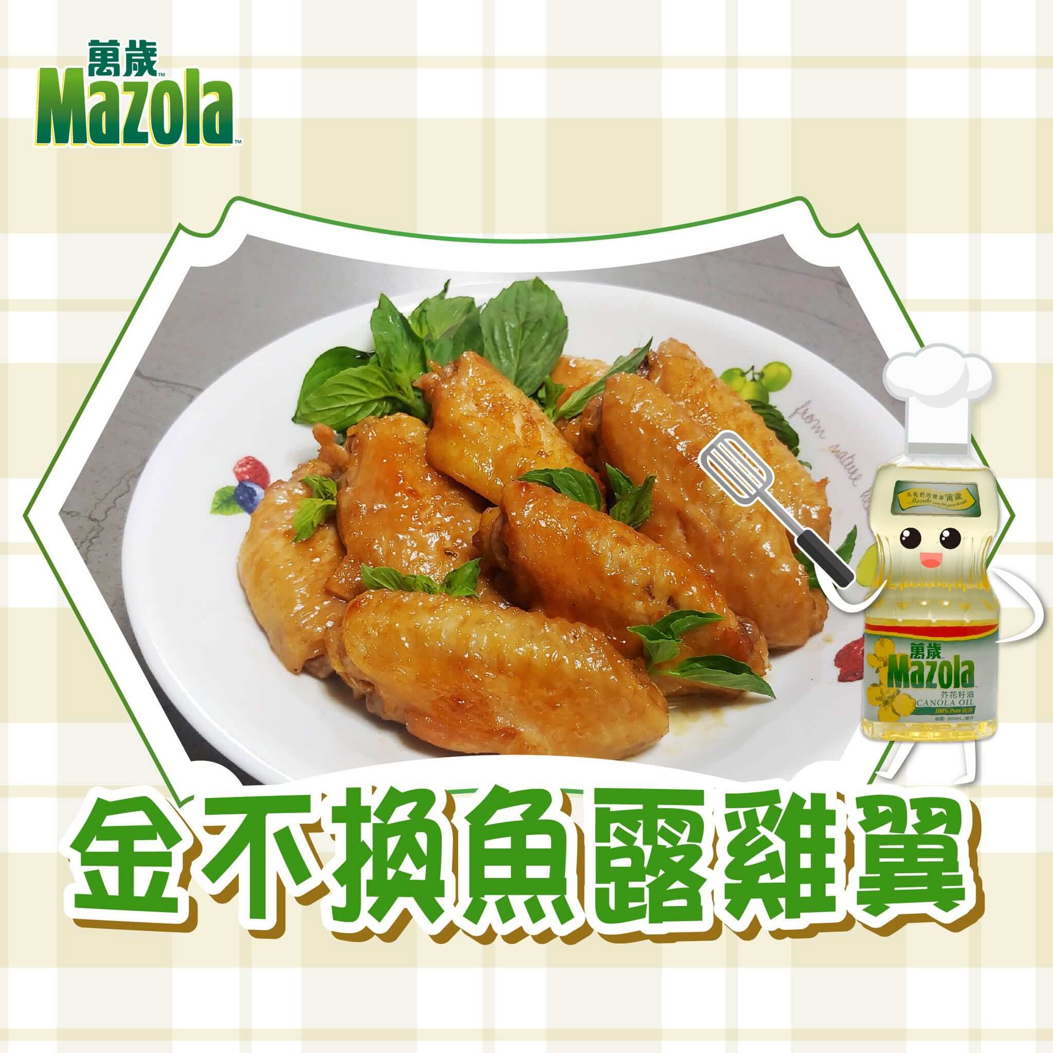 You are currently viewing 金不換魚露雞翼