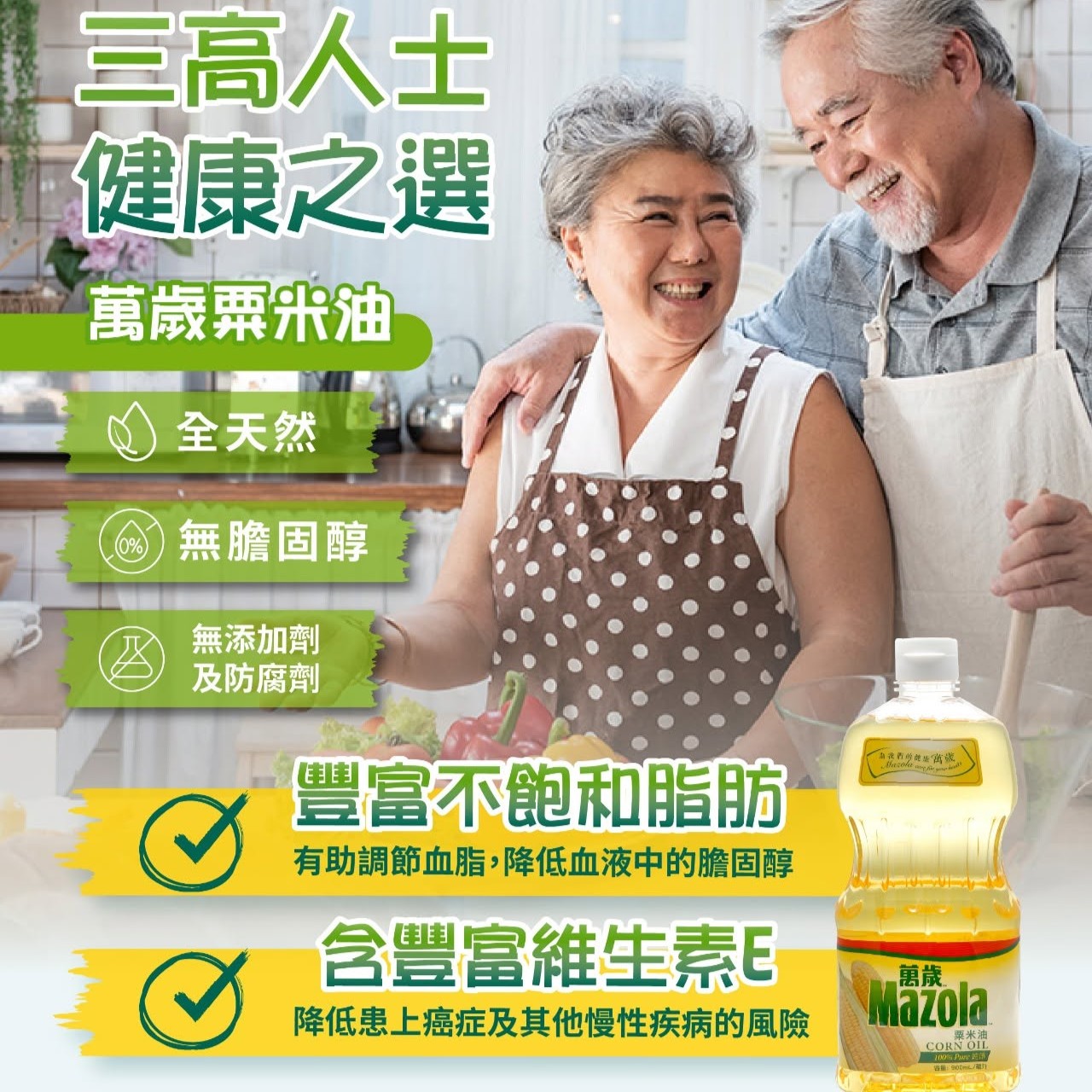 You are currently viewing 三高人士 健康之選