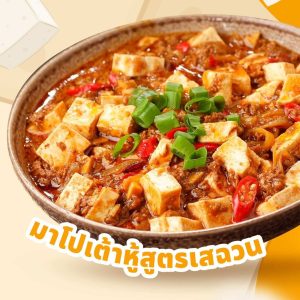 Read more about the article Mapo Tofu