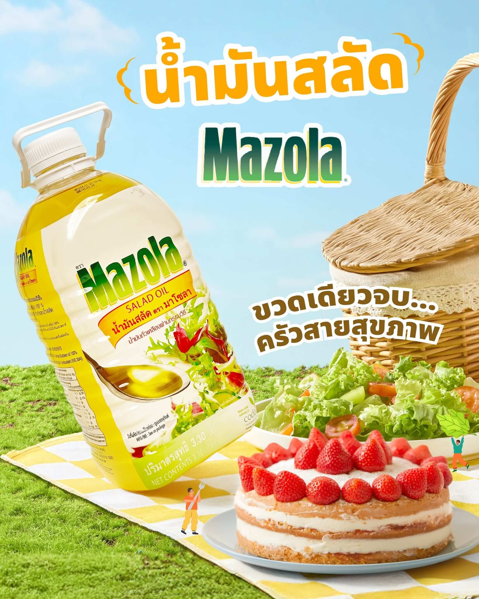 You are currently viewing ขวดเดียวจบ.. ครัวสายสุขภาพ