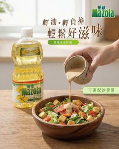 Read more about the article 輕油•輕負擔 輕鬆好滋味