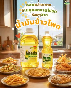 Read more about the article ฮอตกว่าอากาศ ก็เมนูทอดจานโปรด ร้อนๆจาก
