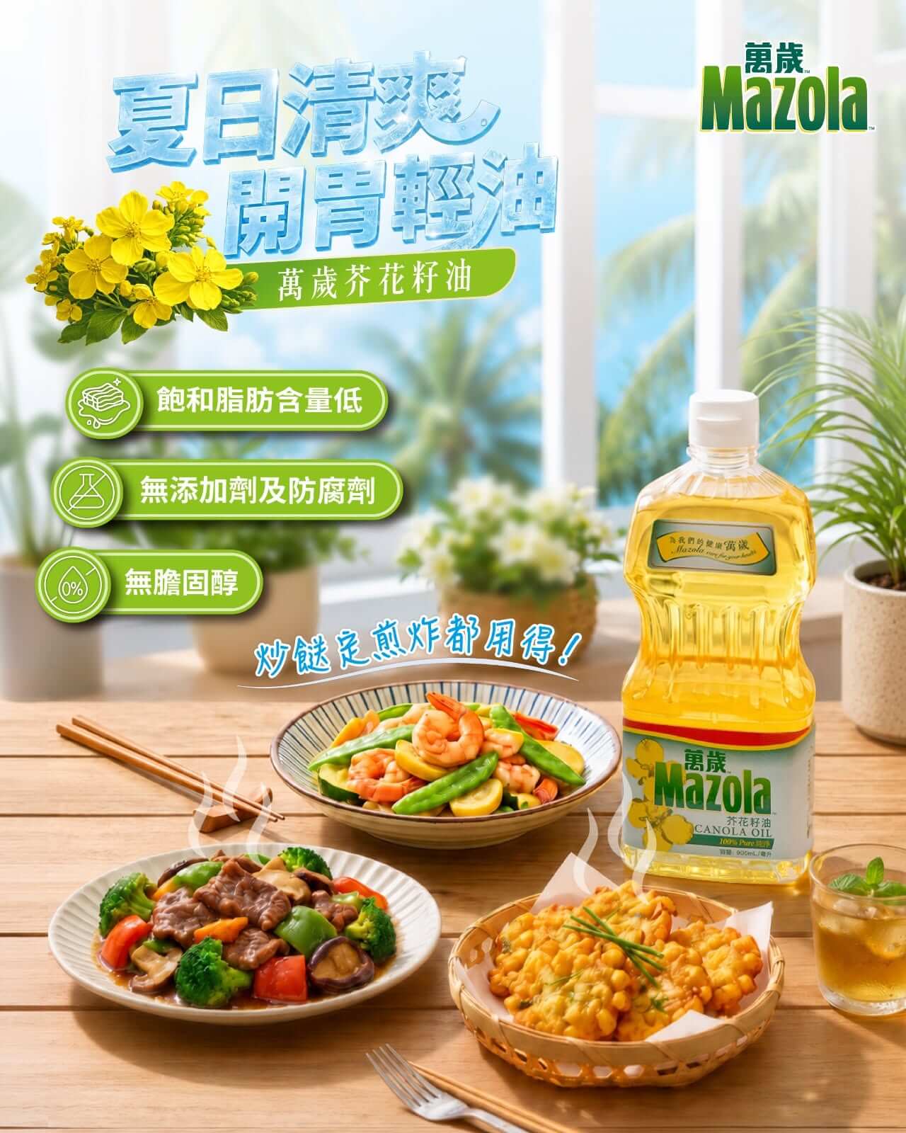 Read more about the article 夏日清爽 蜂、青輕油