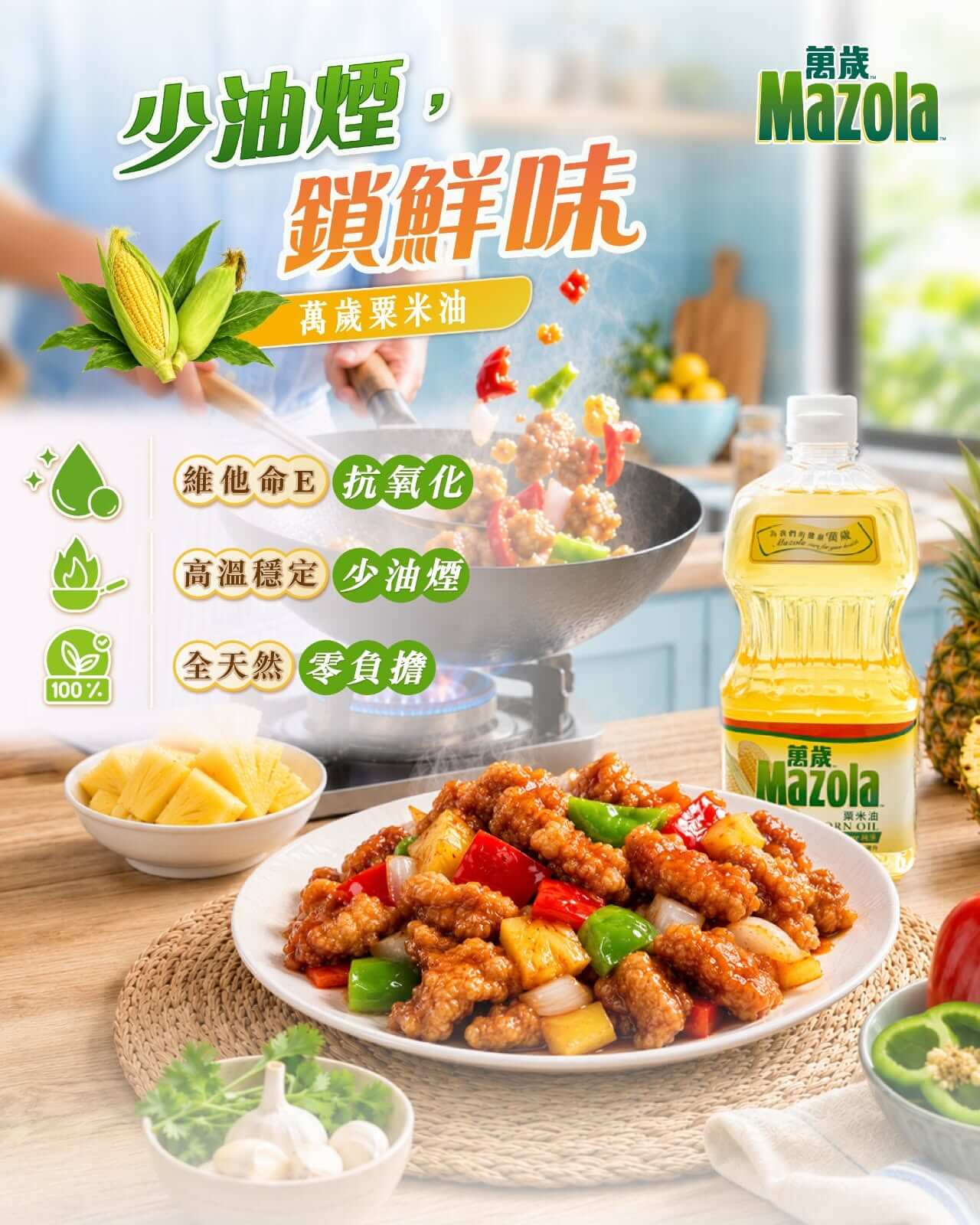 You are currently viewing 少油煙, 鎖鮮味