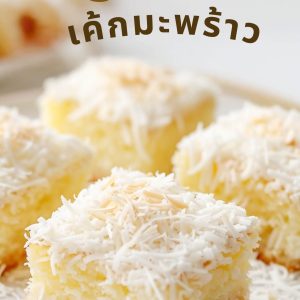 Read more about the article Coconut Cake