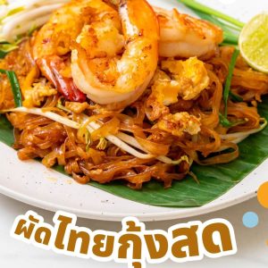 Read more about the article Pad Thai