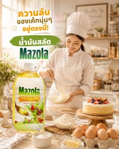 Read more about the article ความลับ ของเค้กนุ่มๆ อยู่ตรงนี้!
