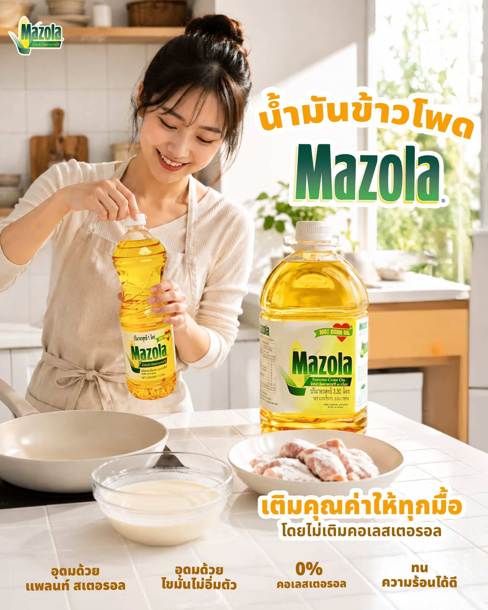You are currently viewing เติมคุณค่าให้ทุกมื้อโดยไม่เติมคอเลสเตอรอล