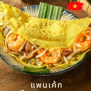 Read more about the article Bánh Xèo