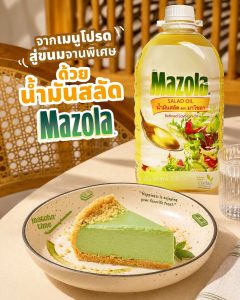 Read more about the article จากเมนูโปรด ขนมจานพิเศษ